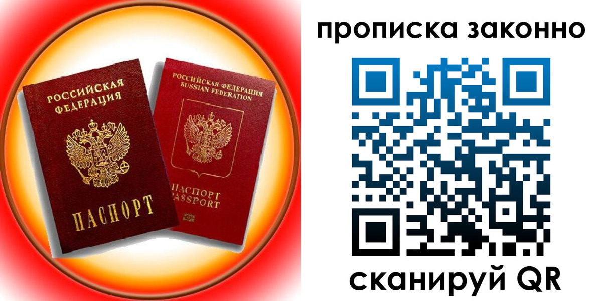 временная регистрация купить в Скопине